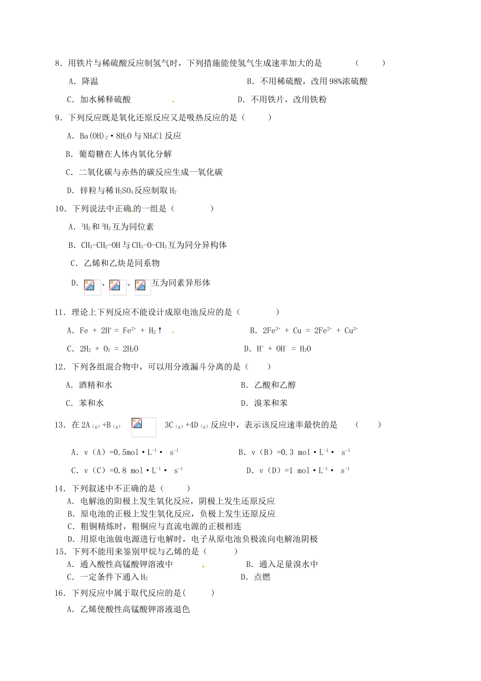 福建省福州市八县高一化学下学期期末考试试题-人教版高一全册化学试题_第2页