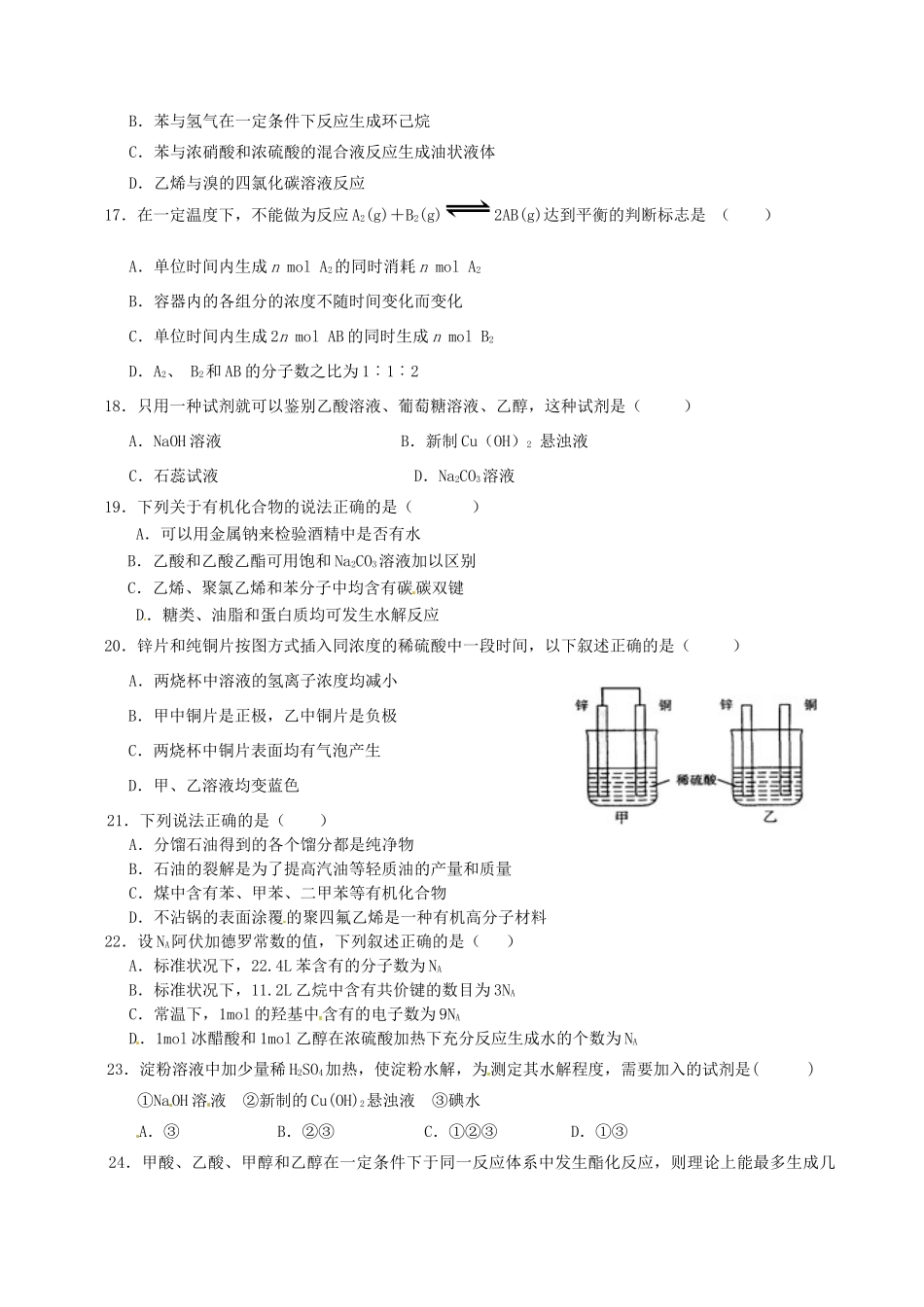 福建省福州市八县高一化学下学期期末考试试题-人教版高一全册化学试题_第3页