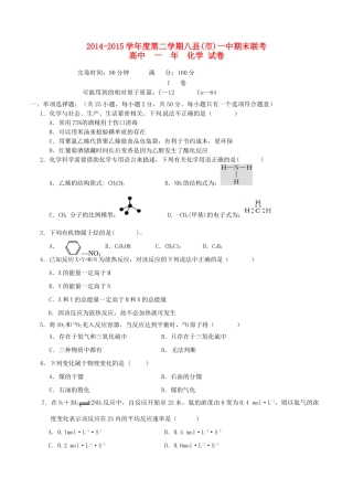福建省福州市八县高一化学下学期期末考试试题-人教版高一全册化学试题