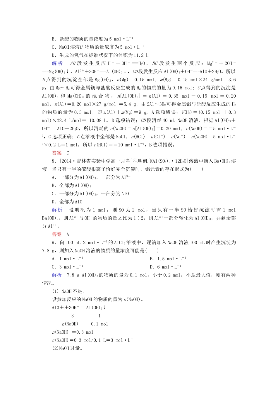 高中化学 3.2.2铝的重要化合物优化训练 新人教版必修1-新人教版高一必修1化学试题_第3页