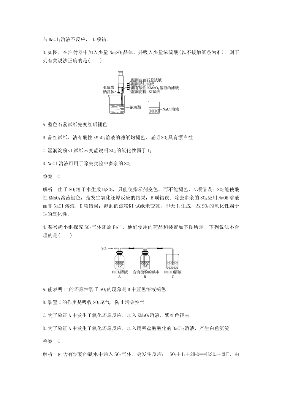 高中化学 第四章 非金属及其化合物 第三节 第1课时《硫和硫的氧化物》基础提升练习 新人教版必修1-新人教版高一必修1化学试题_第2页