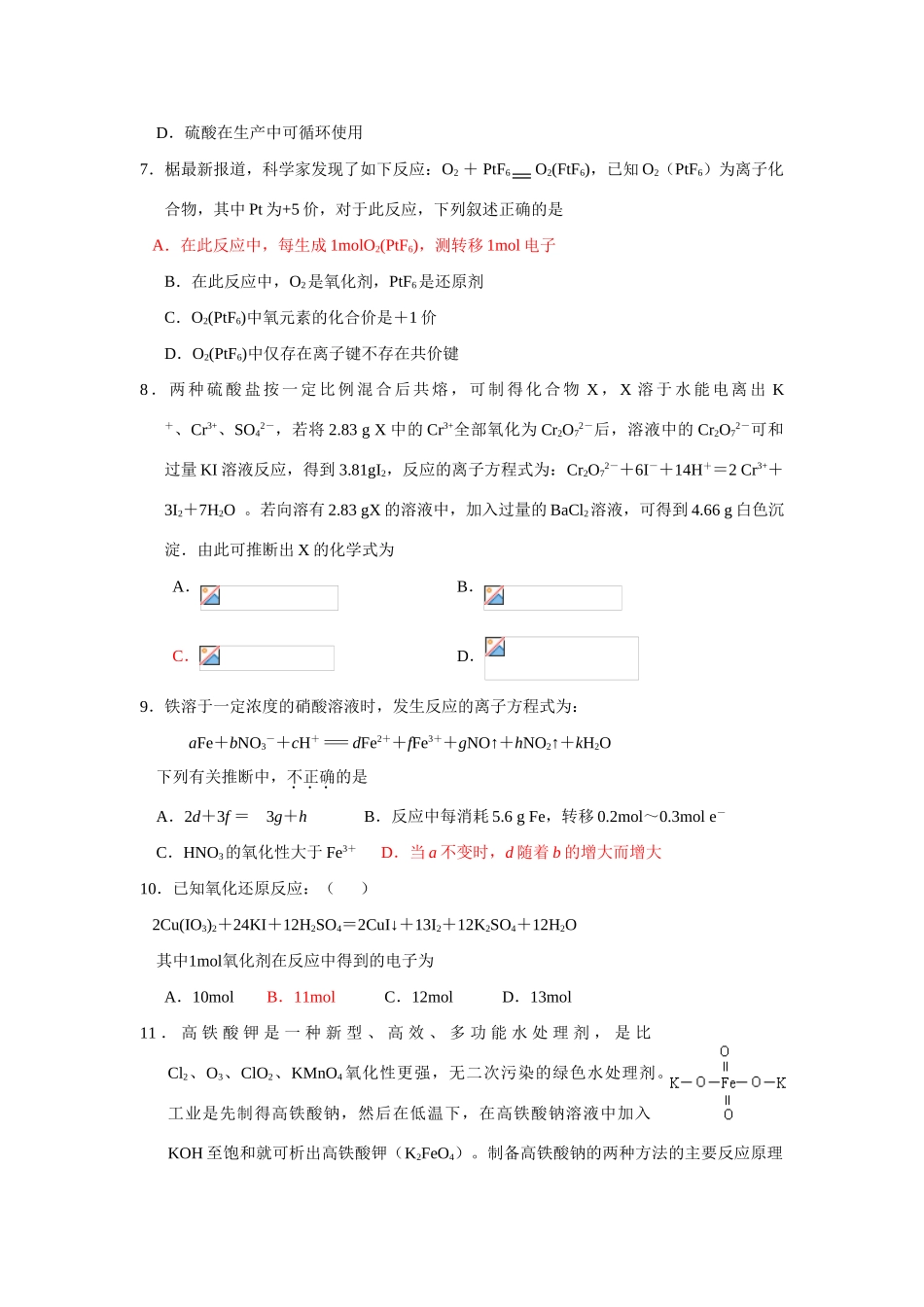 最新整理高考化学热点专题：氧化还原反应题_第2页