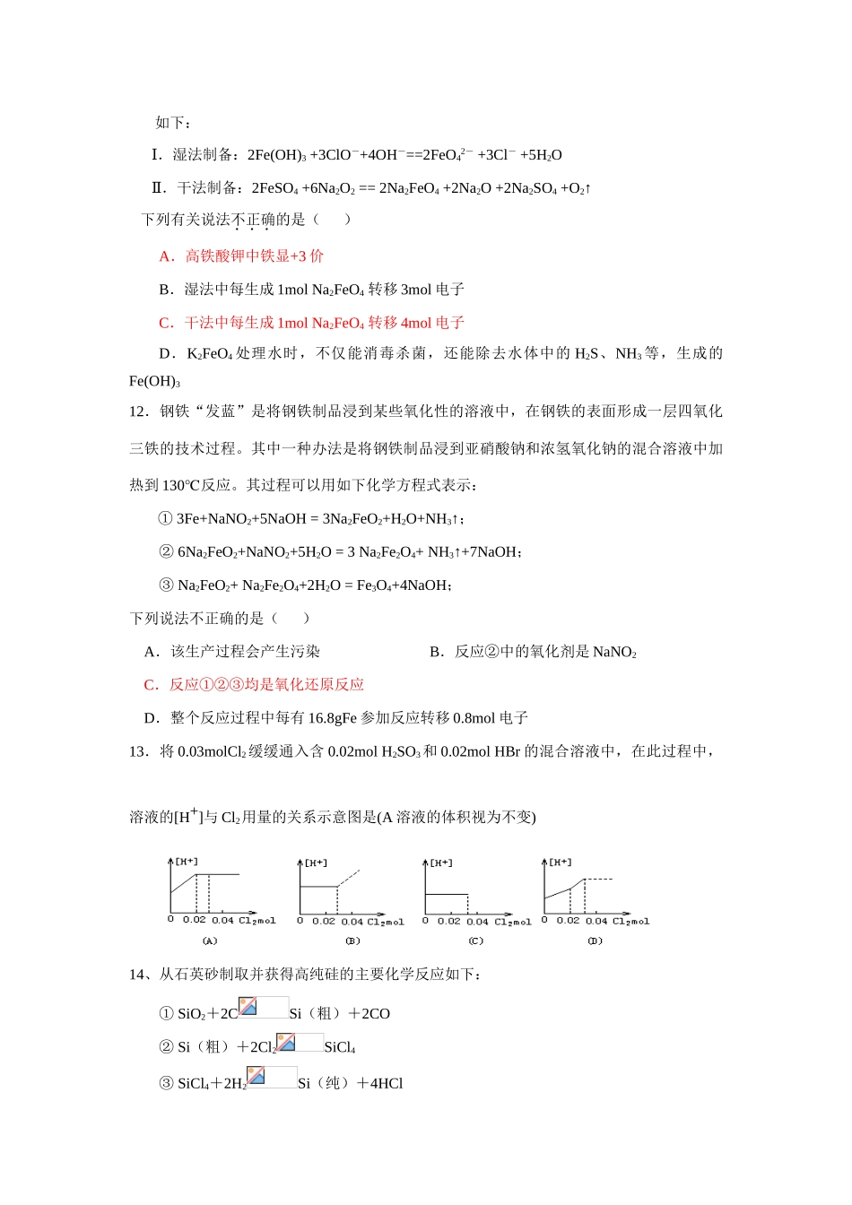 最新整理高考化学热点专题：氧化还原反应题_第3页