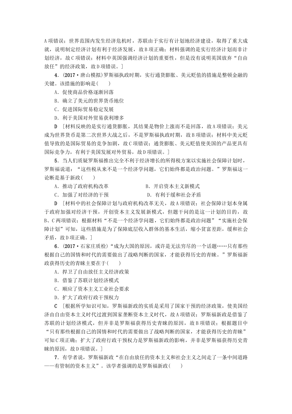 高考历史一轮总复习 第10单元 20世纪世界经济体制的创新与调整 第21讲 世界资本主义经济政策的调整课时限时训练 新人教版-新人教版高三全册历史试题_第2页