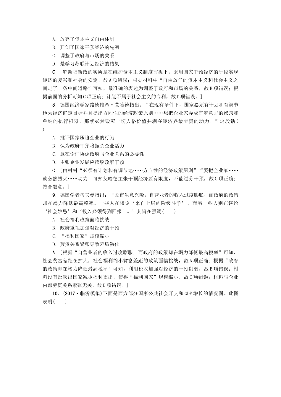 高考历史一轮总复习 第10单元 20世纪世界经济体制的创新与调整 第21讲 世界资本主义经济政策的调整课时限时训练 新人教版-新人教版高三全册历史试题_第3页