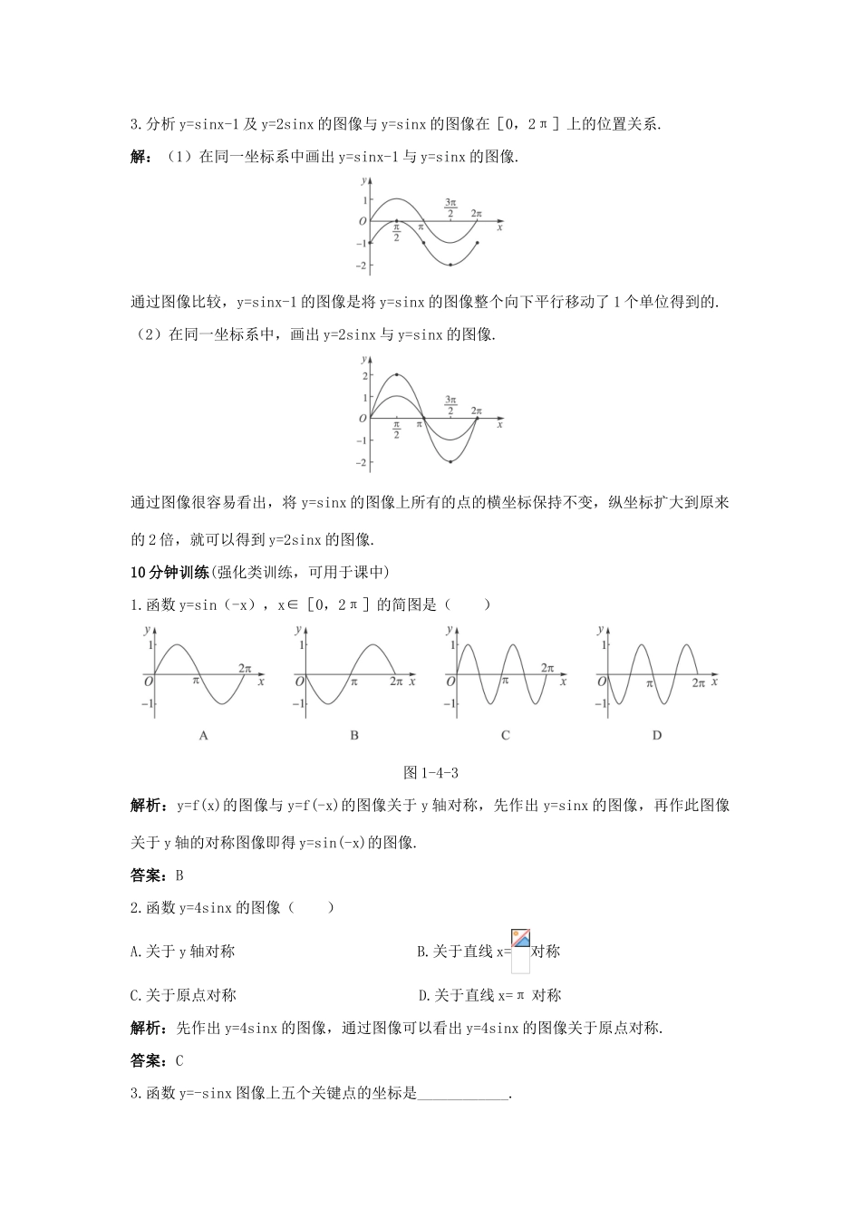 高中数学 第一章 三角函数 1.5 正弦函数的图像与性质优化训练 北师大版必修4-北师大版高一必修4数学试题_第2页