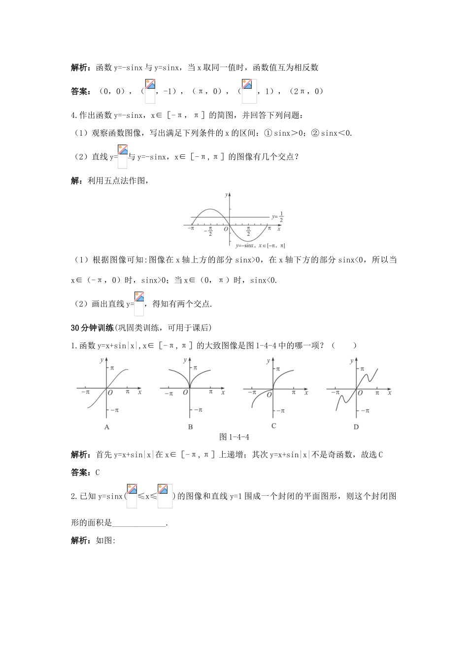 高中数学 第一章 三角函数 1.5 正弦函数的图像与性质优化训练 北师大版必修4-北师大版高一必修4数学试题_第3页