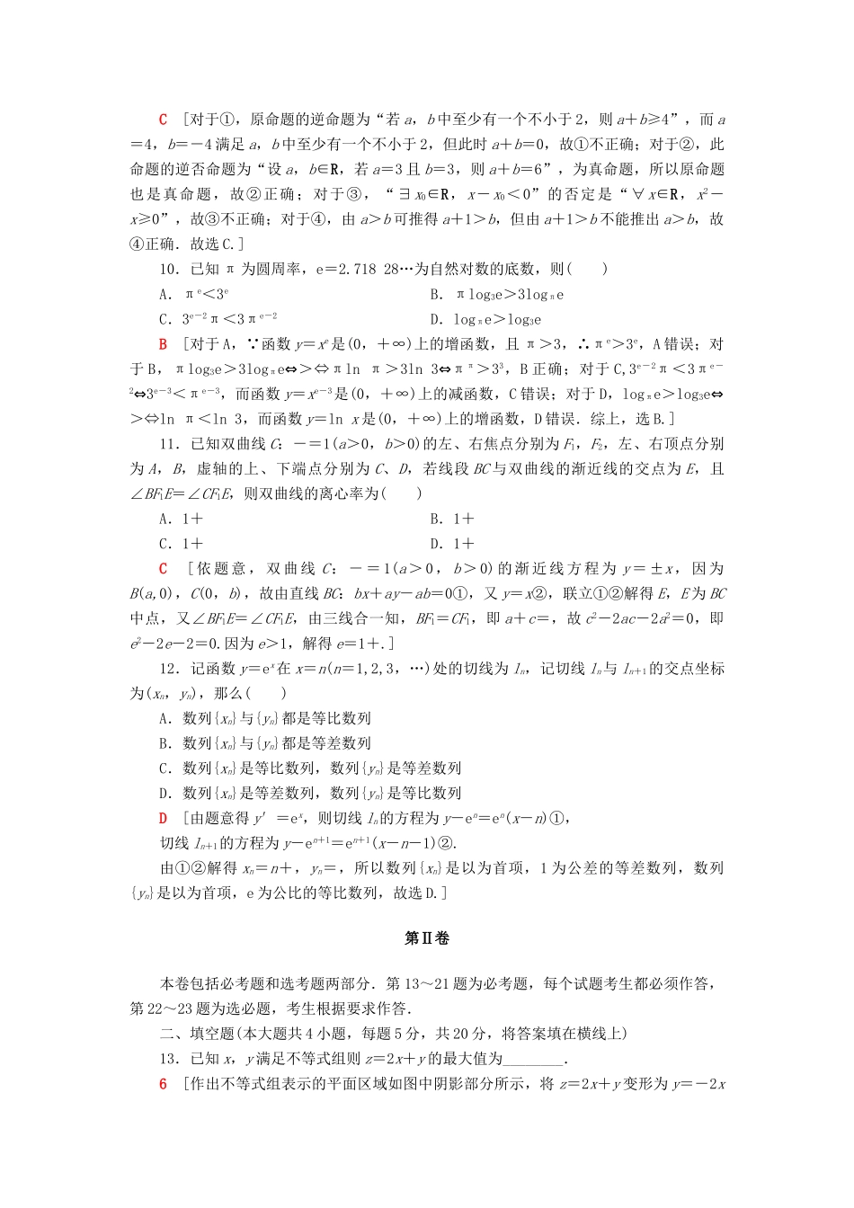 高考数学”一本“培养优选练 单科标准1 文-人教版高三全册数学试题_第3页