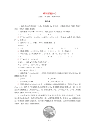 高考数学”一本“培养优选练 单科标准1 文-人教版高三全册数学试题
