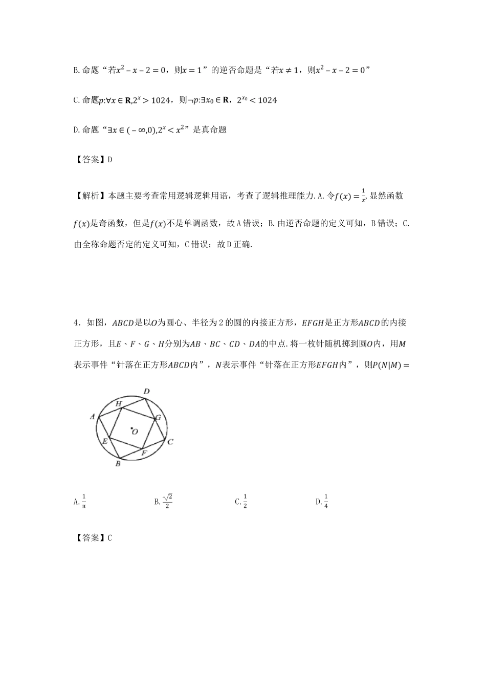 江西省赣州市高三数学第二次模拟考试试卷 理（含解析）-人教版高三全册数学试题_第2页