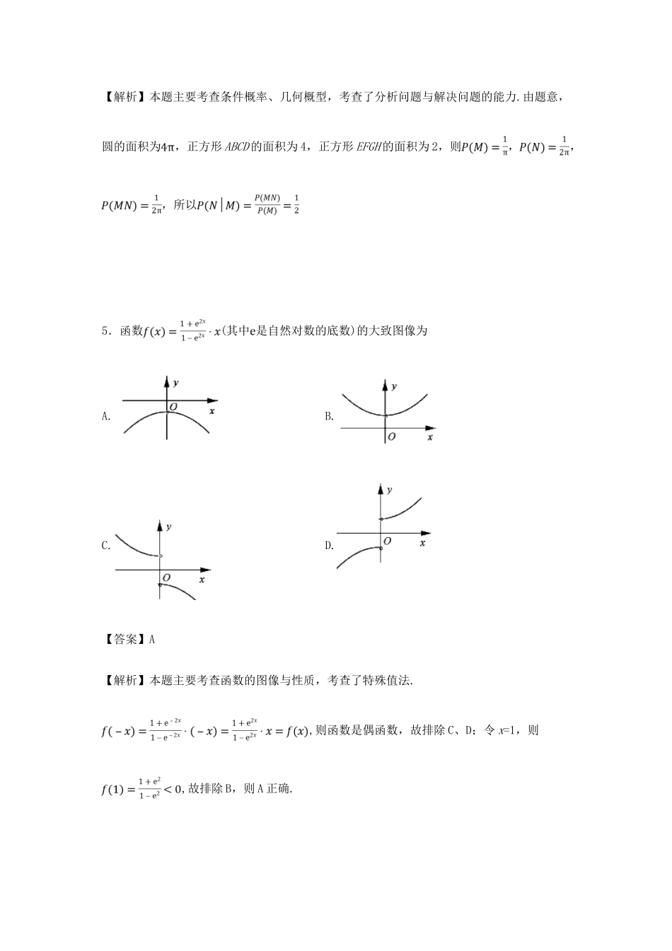 江西省赣州市高三数学第二次模拟考试试卷 理（含解析）-人教版高三全册数学试题_第3页