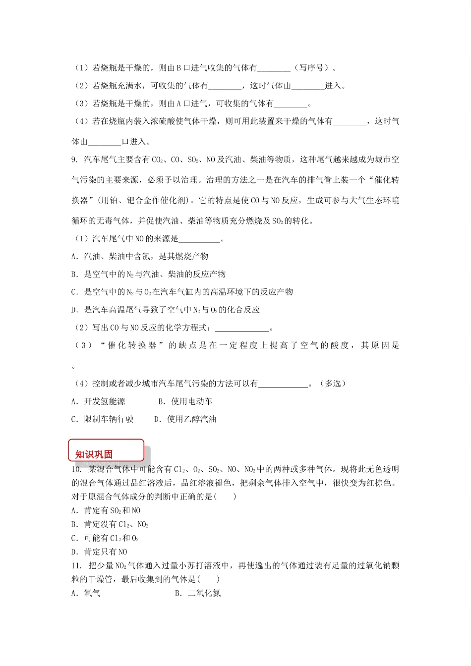 高中化学 第四章 非金属及其化合物 4.3 硫和氮的氧化物同步训练1 新人教版必修1-新人教版高一必修1化学试题_第2页
