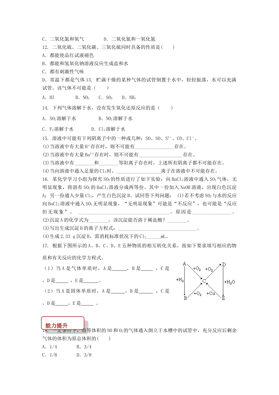 高中化学 第四章 非金属及其化合物 4.3 硫和氮的氧化物同步训练1 新人教版必修1-新人教版高一必修1化学试题_第3页