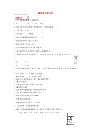 高中化学 第四章 非金属及其化合物 4.3 硫和氮的氧化物同步训练1 新人教版必修1-新人教版高一必修1化学试题