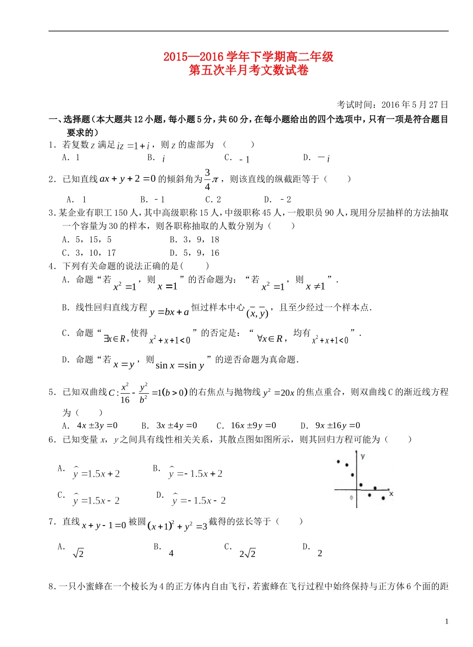 高二数学下学期第五次半月考试题 文-人教版高二全册数学试题_第1页