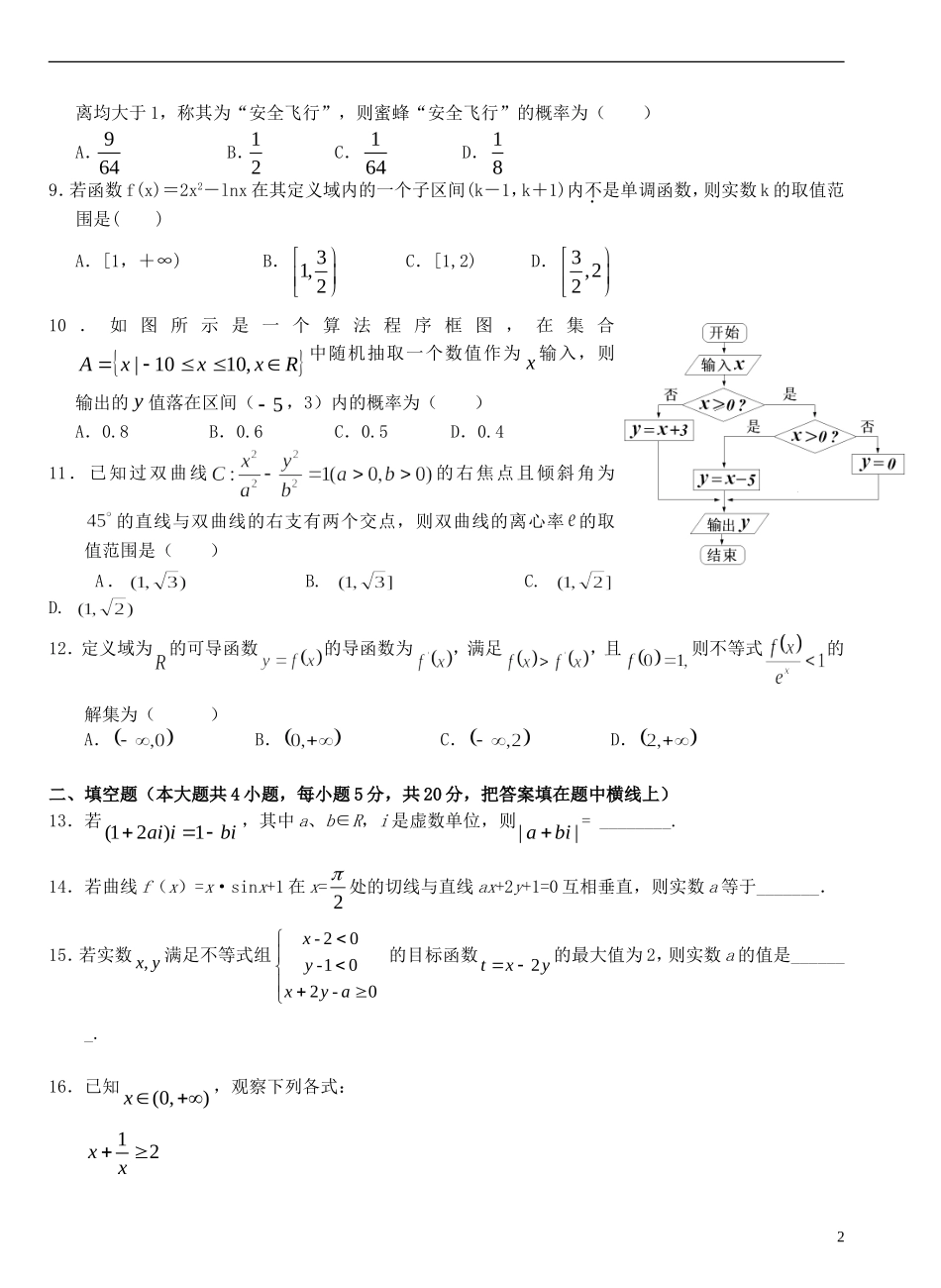 高二数学下学期第五次半月考试题 文-人教版高二全册数学试题_第2页