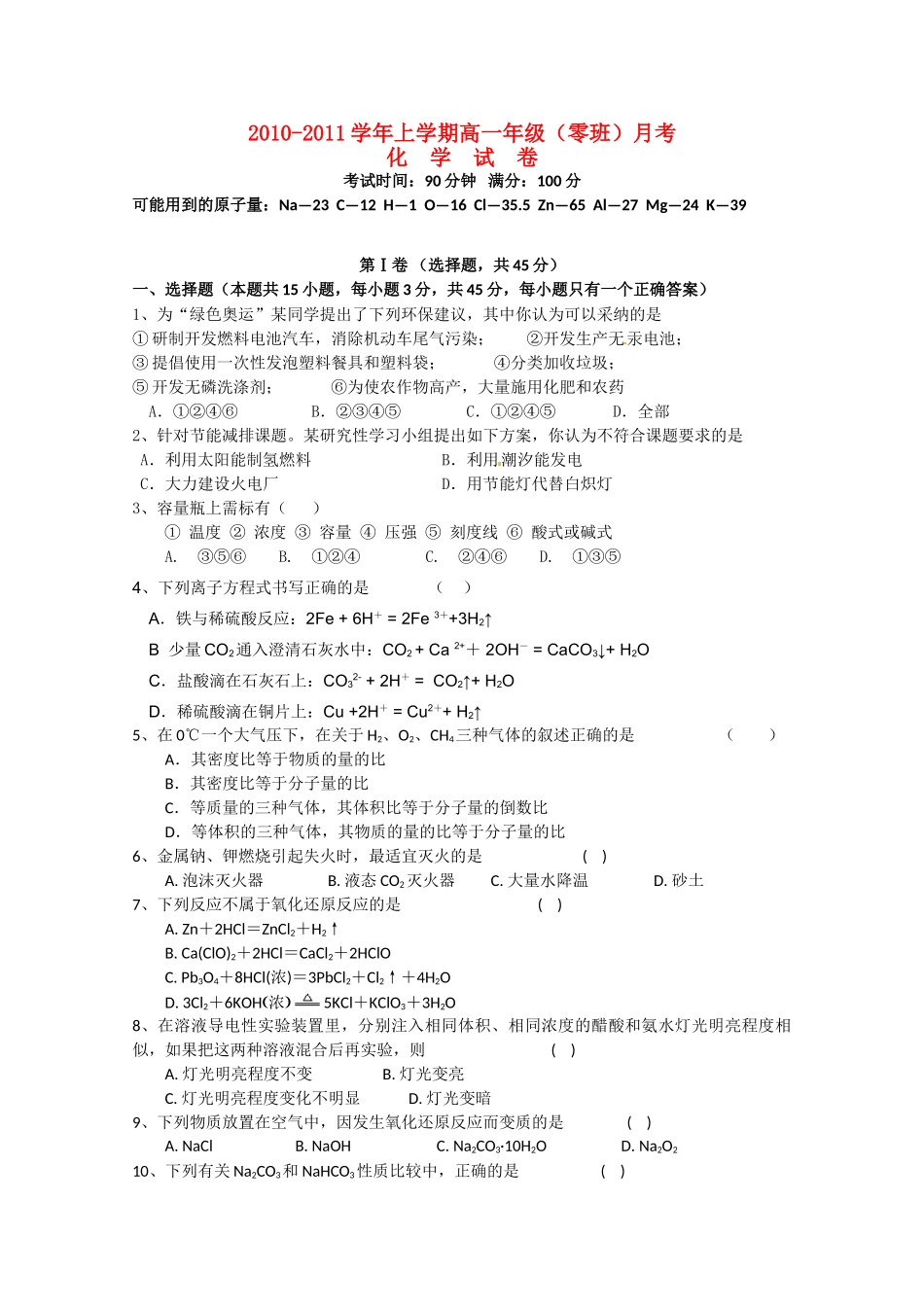 江西省横峰中学10-11学年高一化学12月月考新人教版【会员独享】_第1页