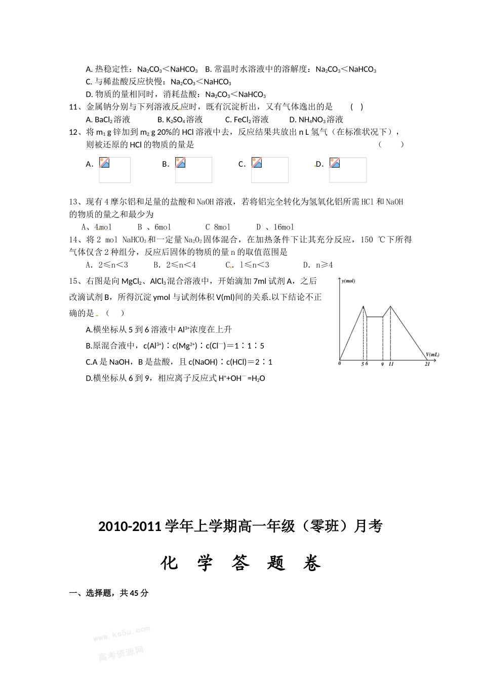 江西省横峰中学10-11学年高一化学12月月考新人教版【会员独享】_第2页