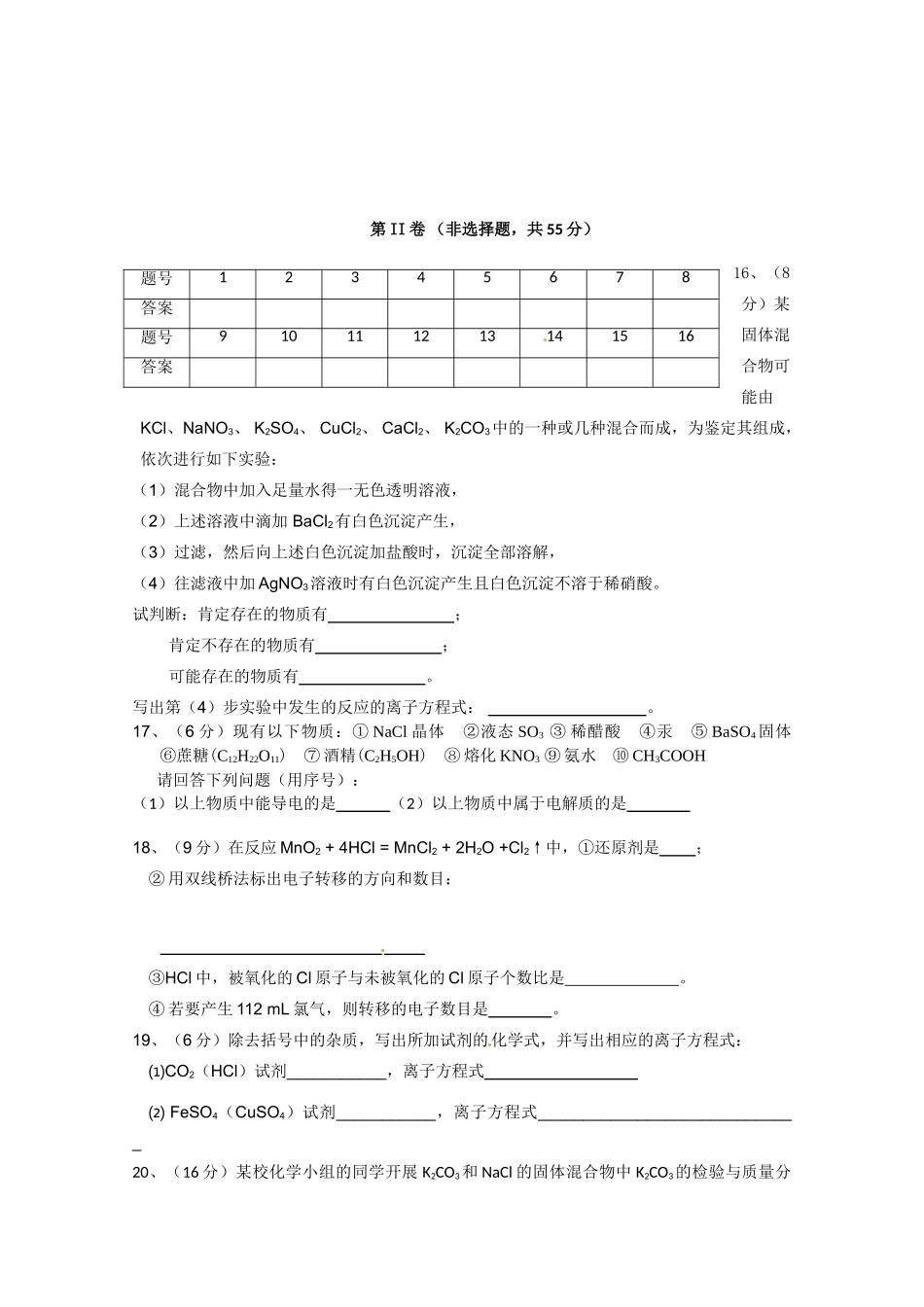 江西省横峰中学10-11学年高一化学12月月考新人教版【会员独享】_第3页