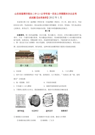 山东省淄博市恒台二中11-12学年高一历史上学期期末分认定考试试题【会员独享】
