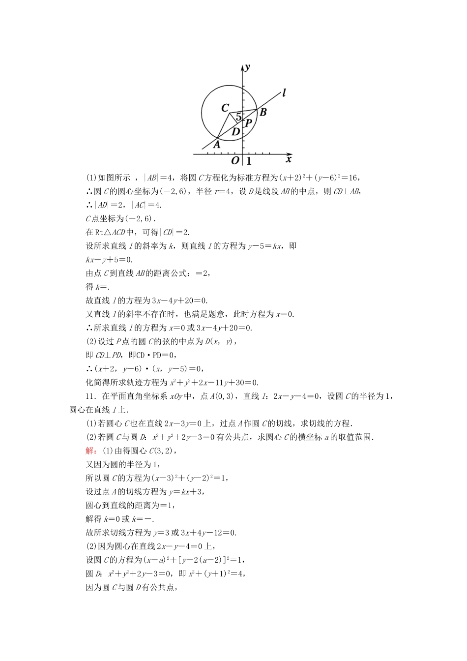 （新课标）高考数学大一轮复习 8.4直线与圆、圆与圆的位置关系课时作业 理-人教版高三全册数学试题_第3页