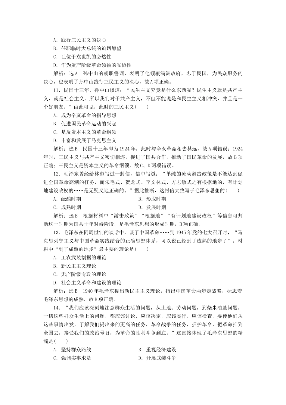 （江苏专用）版高考历史大一轮复习 单元检测（十三）近现代中国的思想解放潮流、理论成果（含解析）人民版-人民版高三全册历史试题_第3页