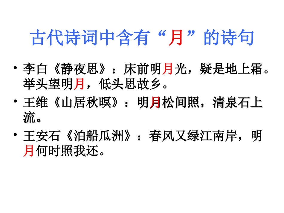 《记承天寺夜游》 (4)_第3页