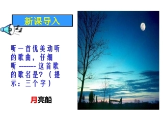 《记承天寺夜游》 (4)