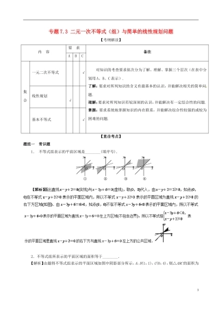 （江苏版）高考数学一轮复习 专题7.3 二元一次不等式（组）与简单的线性规划问题（讲）-人教版高三全册数学试题