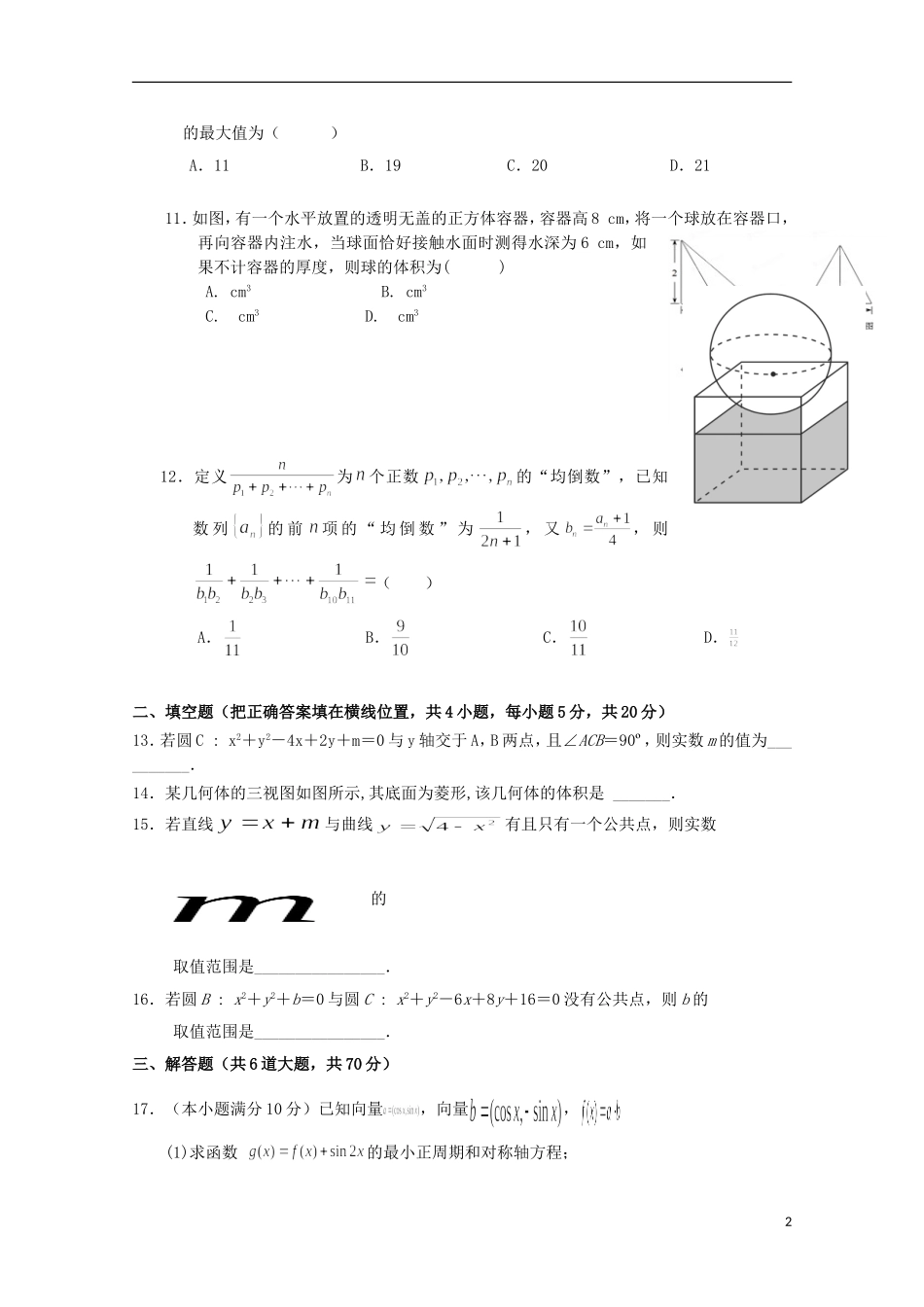 湖北省长阳县高二数学9月月考试题 理-人教版高二全册数学试题_第2页