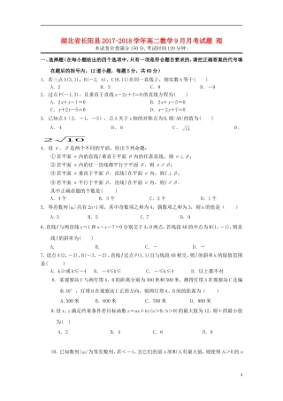 湖北省长阳县高二数学9月月考试题 理-人教版高二全册数学试题