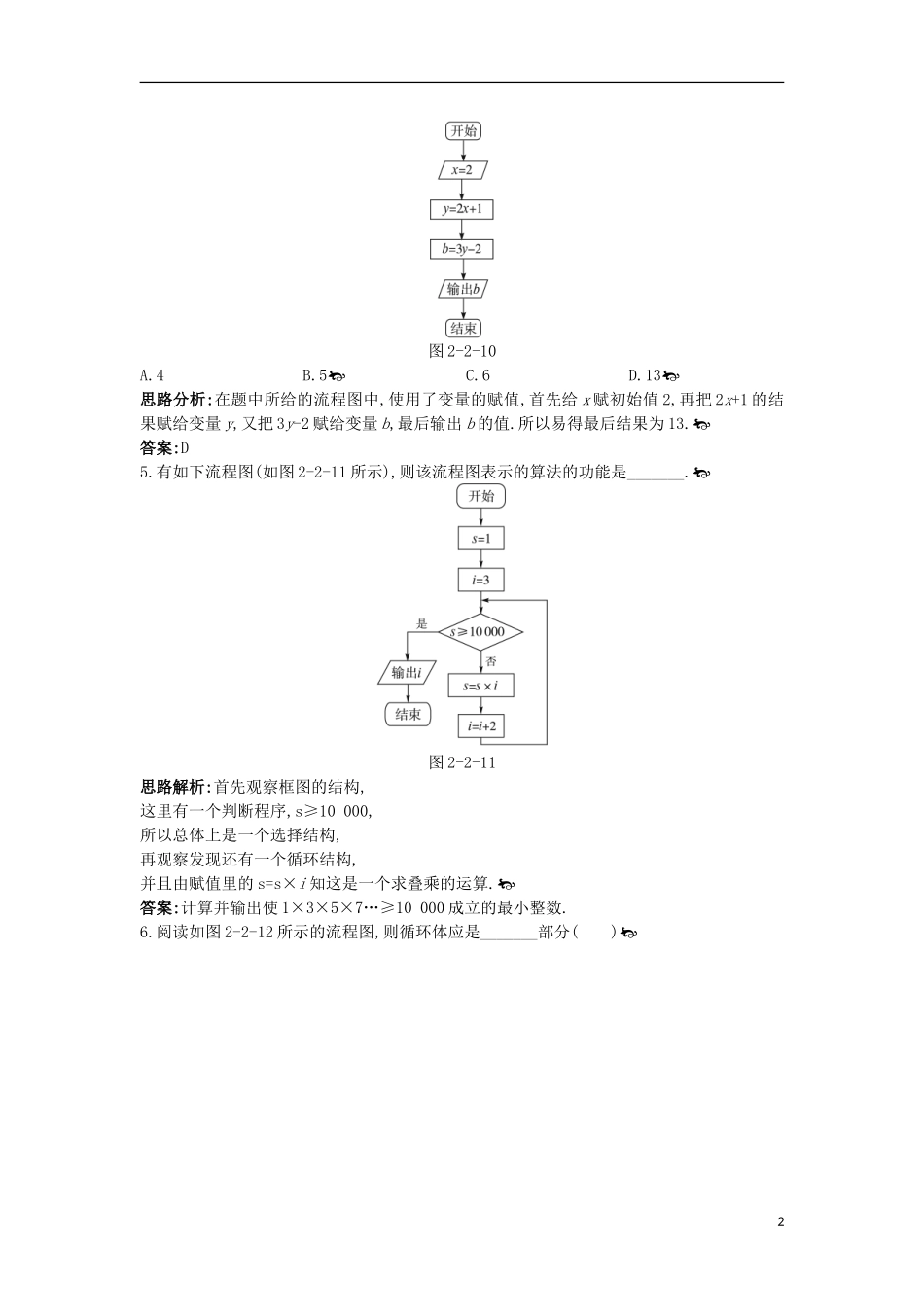 高中数学 第二章 算法初步 2.2 算法的基本结构及设计自主练习 北师大版必修3-北师大版高一必修3数学试题_第2页