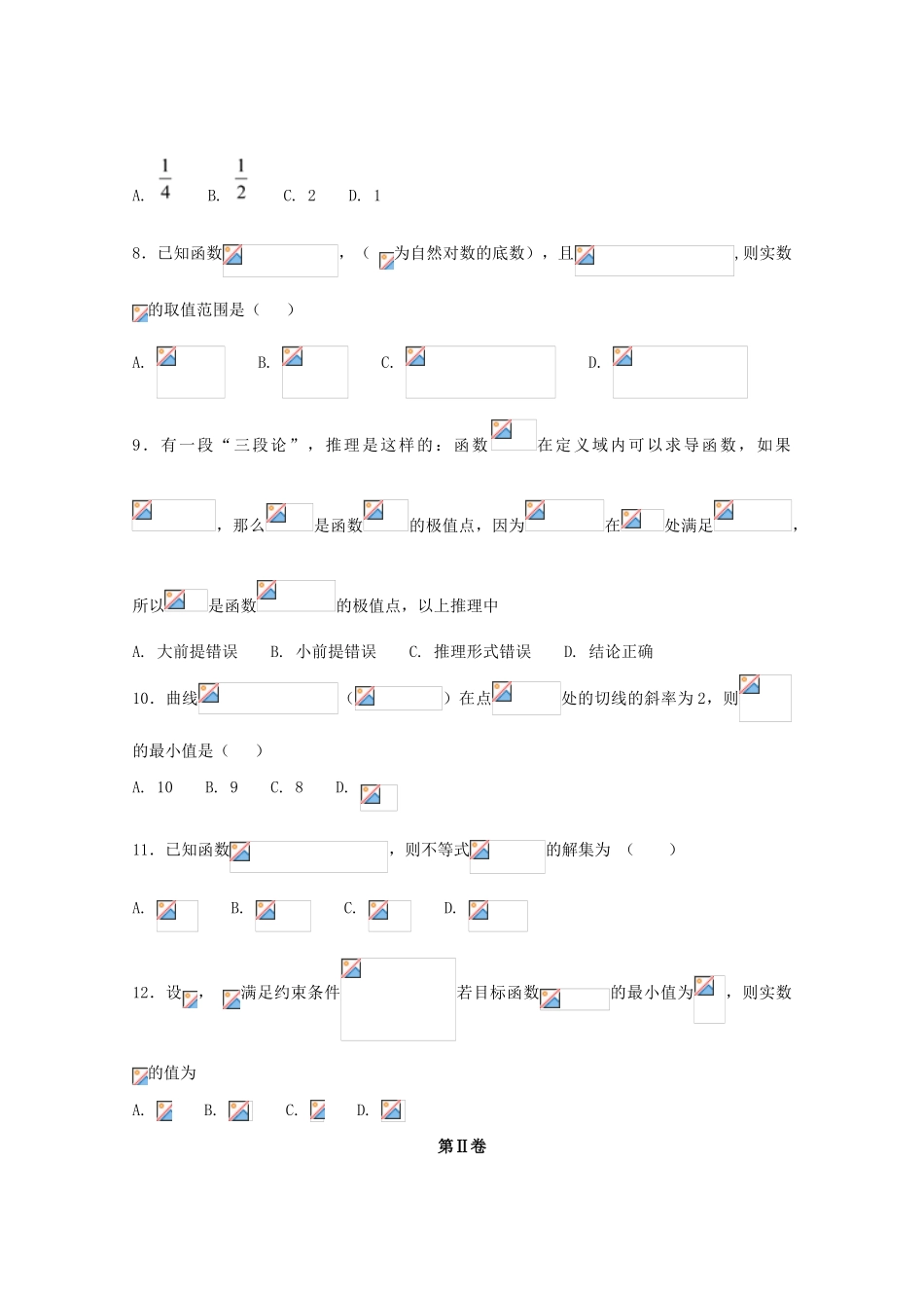 河北省景县高三数学10月月考试题 文-人教版高三全册数学试题_第2页