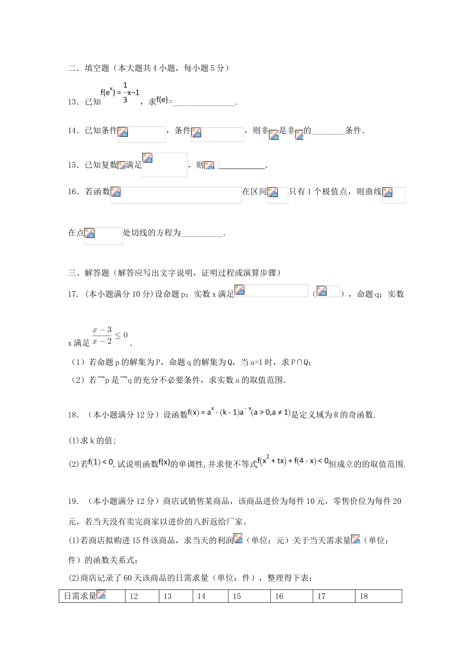 河北省景县高三数学10月月考试题 文-人教版高三全册数学试题_第3页