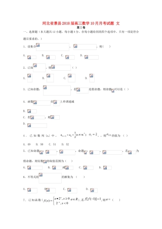 河北省景县高三数学10月月考试题 文-人教版高三全册数学试题
