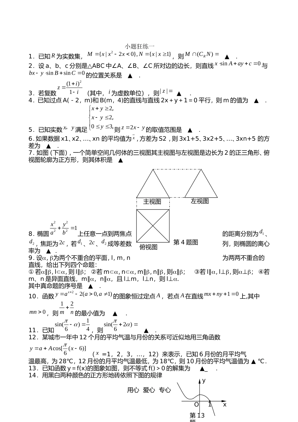 江苏省高中数学09高考小题狂练20套（含答案）_第1页