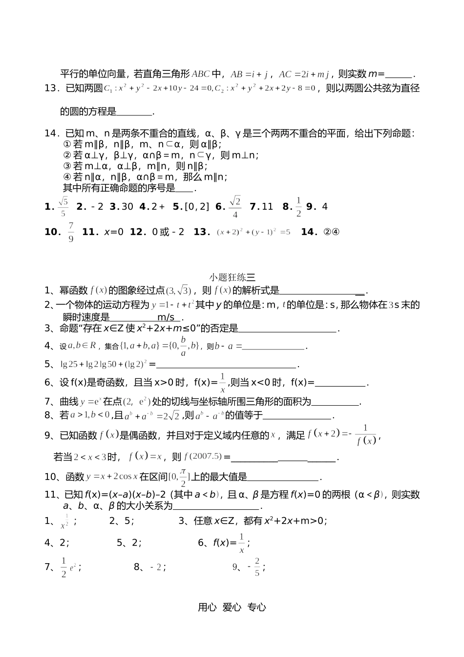 江苏省高中数学09高考小题狂练20套（含答案）_第3页