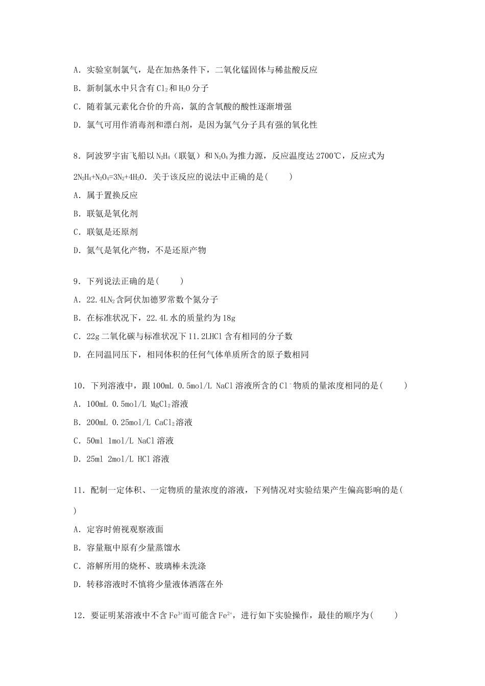 浙江省温州市瑞安五中高三化学上学期入学试卷（含解析）-人教版高三全册化学试题_第2页