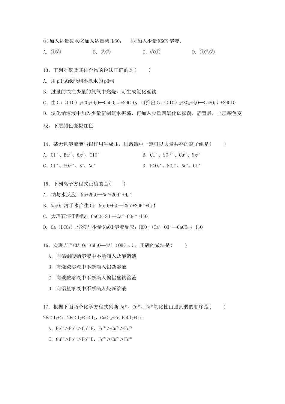 浙江省温州市瑞安五中高三化学上学期入学试卷（含解析）-人教版高三全册化学试题_第3页