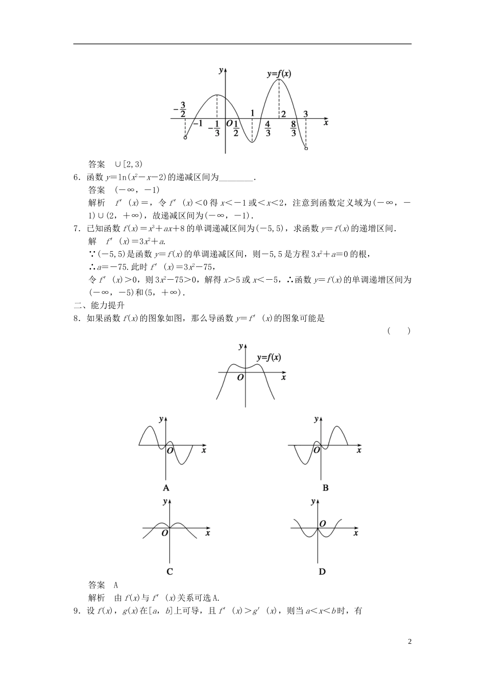 高中数学 第四章 导数及其应用 4.3 导数在研究函数中的应用 4.3.1 利用导数研究函数的单调性分层训练 湘教版选修2-2-湘教版高二选修2-2数学试题_第2页