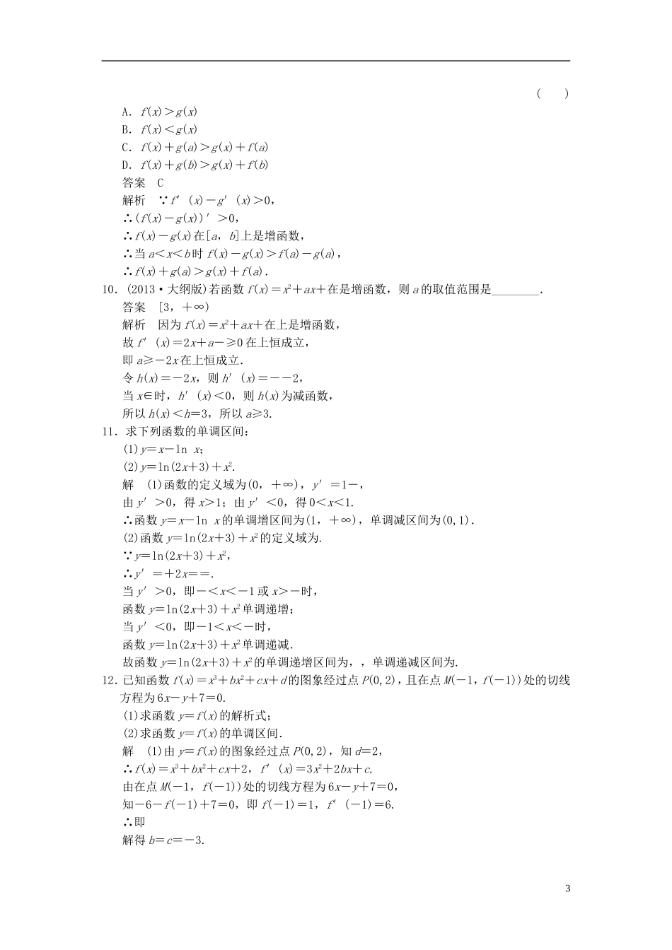 高中数学 第四章 导数及其应用 4.3 导数在研究函数中的应用 4.3.1 利用导数研究函数的单调性分层训练 湘教版选修2-2-湘教版高二选修2-2数学试题_第3页