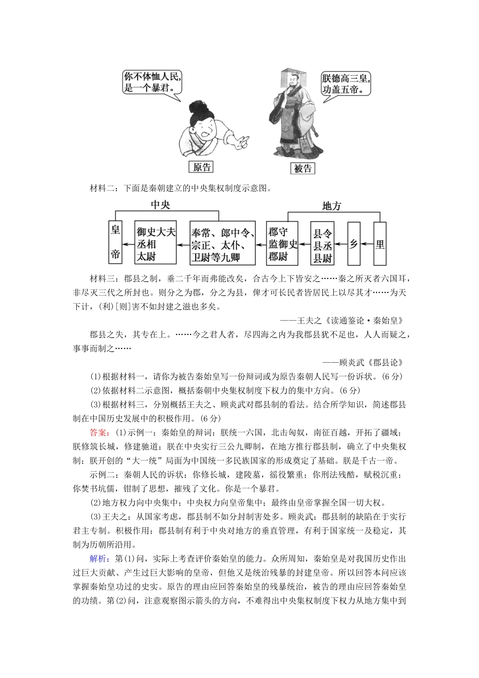 高中历史 专题一 古代中国的政治制度 1.2 走向“大一统”的秦汉政治课时作业（含解析）人民版必修1-人民版高一必修1历史试题_第3页