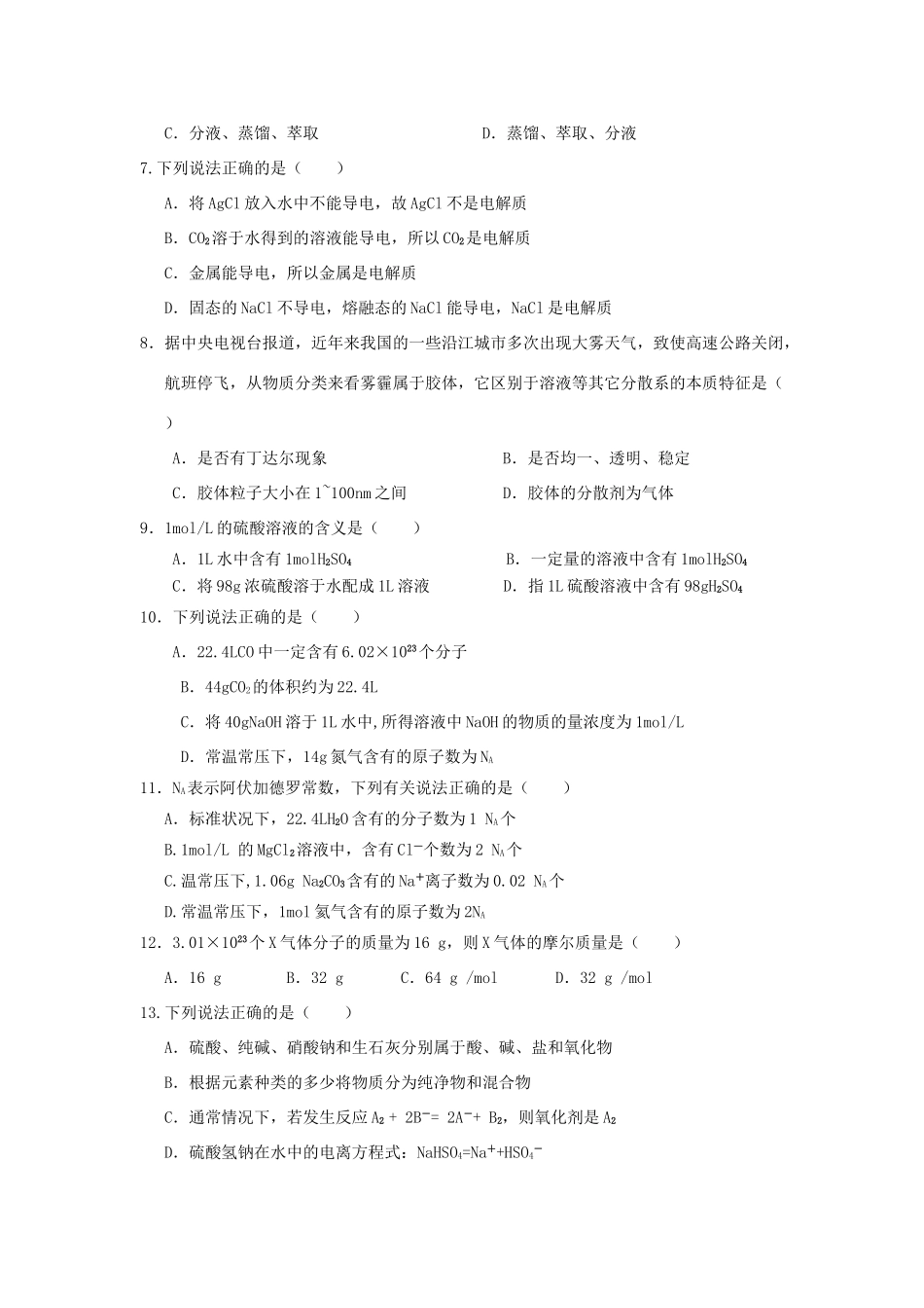 湖南省醴陵二中、醴陵四中两校联考高一化学上学期期中试题-人教版高一全册化学试题_第2页