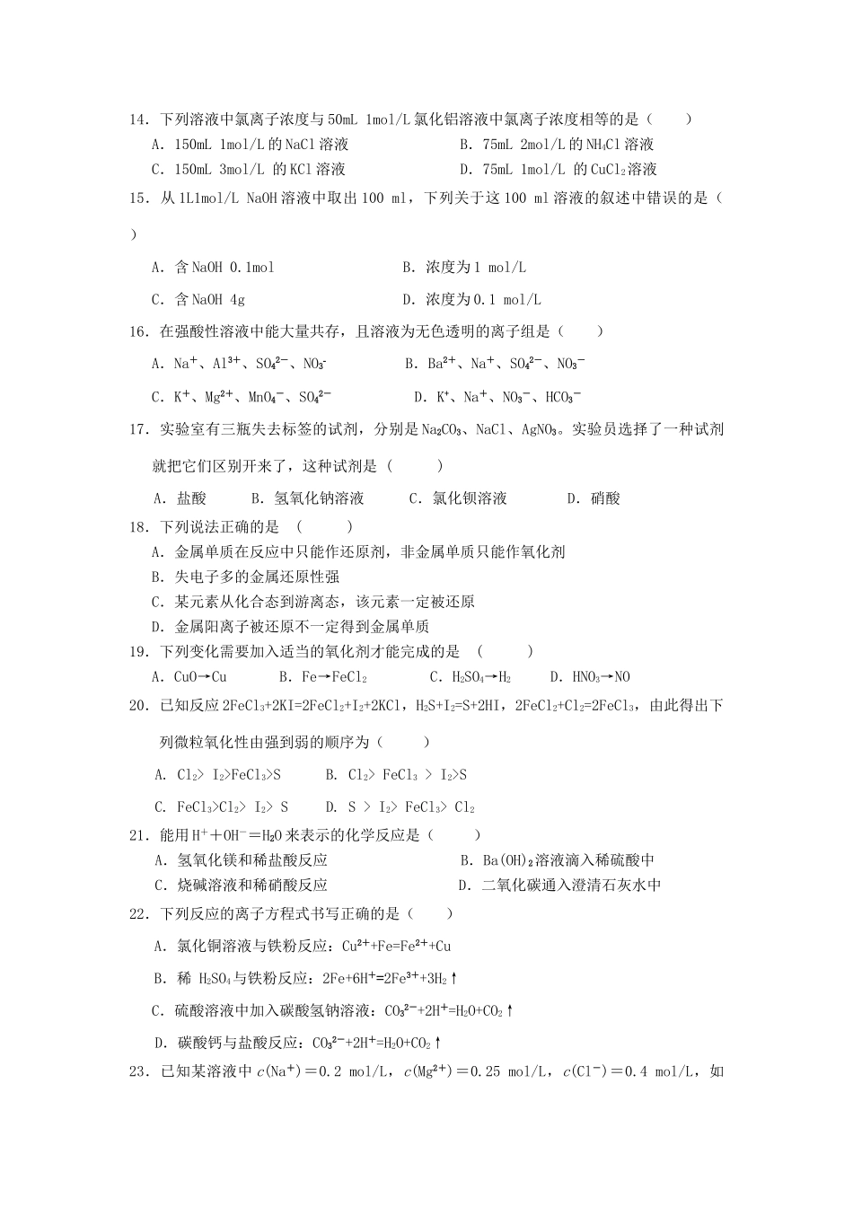 湖南省醴陵二中、醴陵四中两校联考高一化学上学期期中试题-人教版高一全册化学试题_第3页