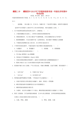 湖南省醴陵二中、醴陵四中两校联考高一化学上学期期中试题-人教版高一全册化学试题