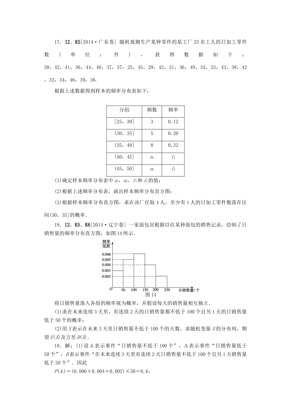 高考数学一轮精品复习 I单元 统计（含解析）-人教版高三全册数学试题_第2页