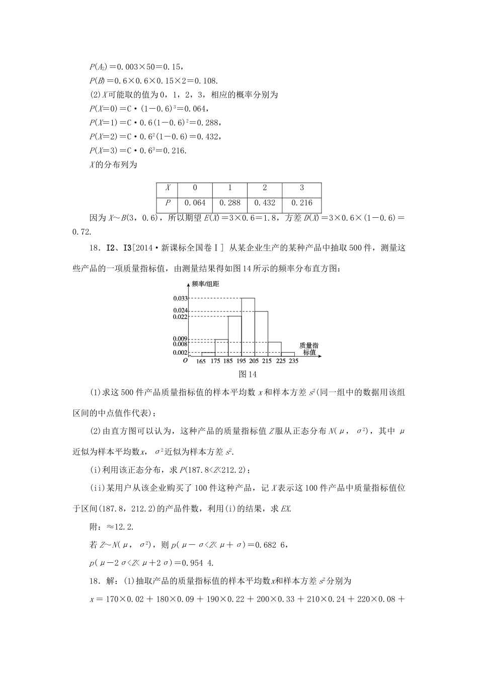 高考数学一轮精品复习 I单元 统计（含解析）-人教版高三全册数学试题_第3页