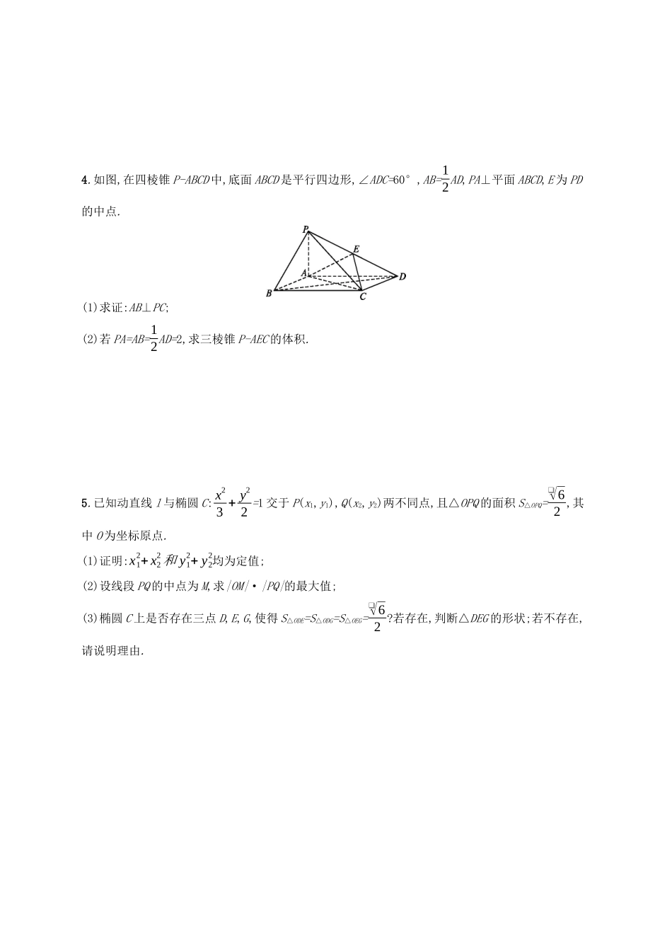 （新课标）广西高考数学二轮复习 组合增分练7 解答题组合练C-人教版高三全册数学试题_第2页