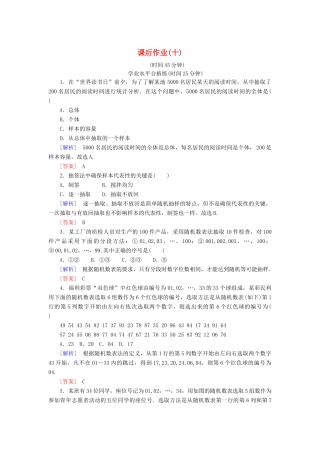 高中数学 课后作业10 简单随机抽样 新人教A版必修3-新人教A版高一必修3数学试题