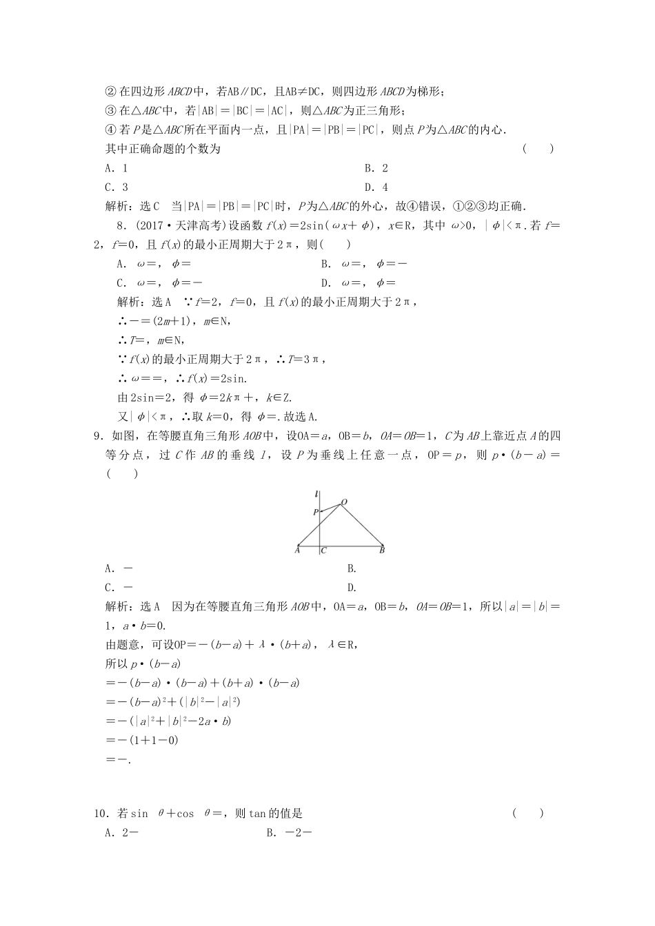 高中数学 模块综合检测 北师大版必修4-北师大版高一必修4数学试题_第2页